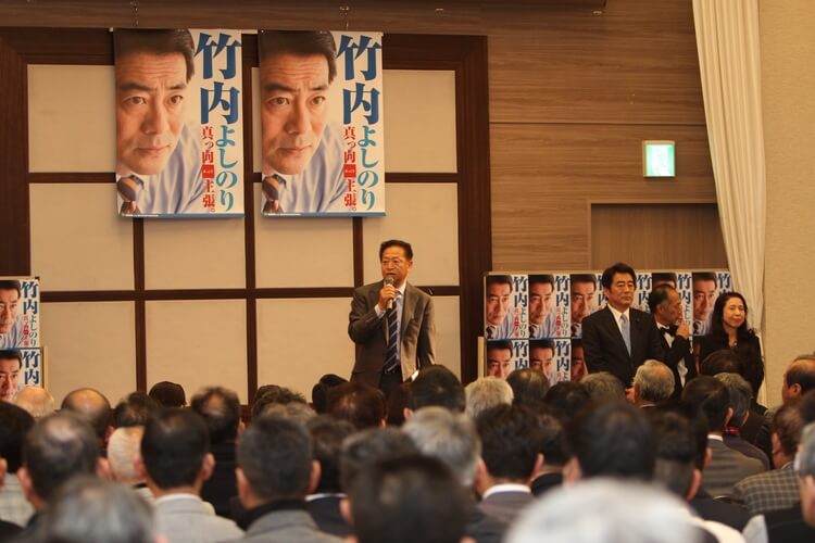 竹内よしのり県議の企業・団体決起大会の様子