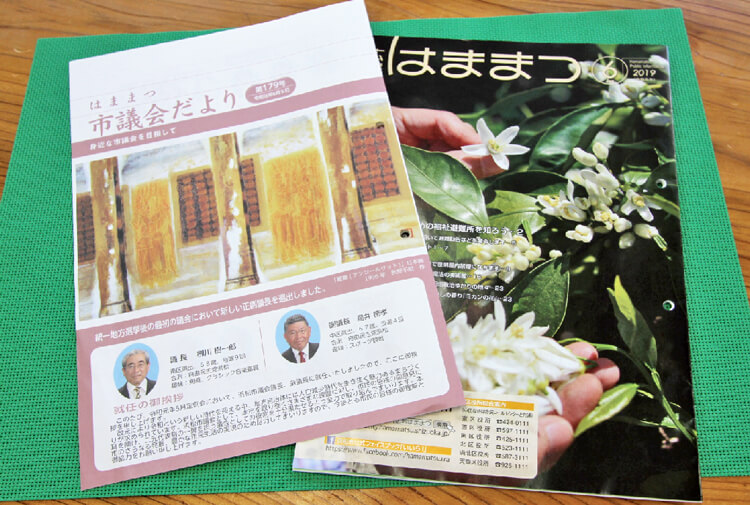 はままつ市議会だより、第179号