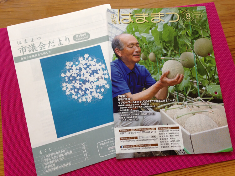 広報はままつとはままつ市議会だより第180号