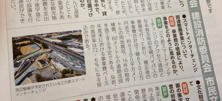 はままつ市議会だより第180号の内容一部