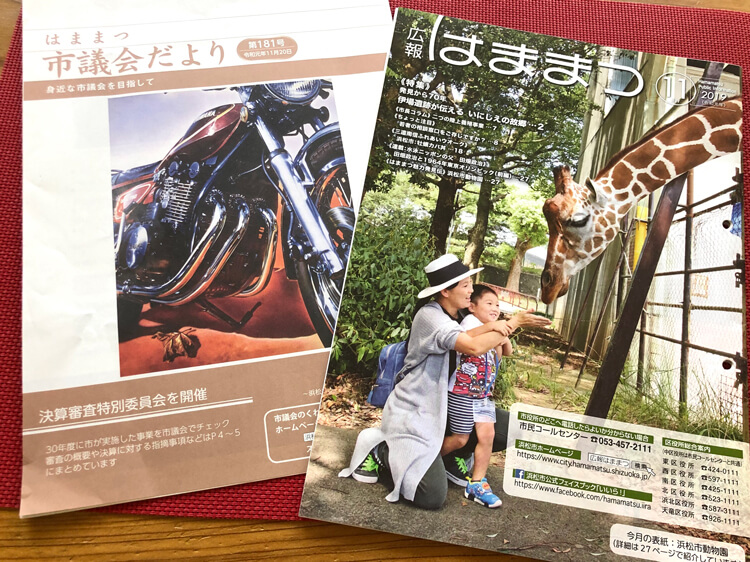 広報はままつとはままつ市議会だより第181号