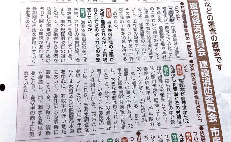 はままつ市議会だより第181号の内容の一部