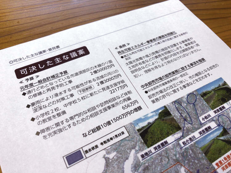 はままつ市議会だより第182号の内容の一部