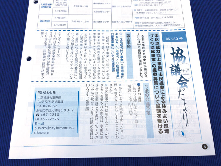 中区のページの協議会だより