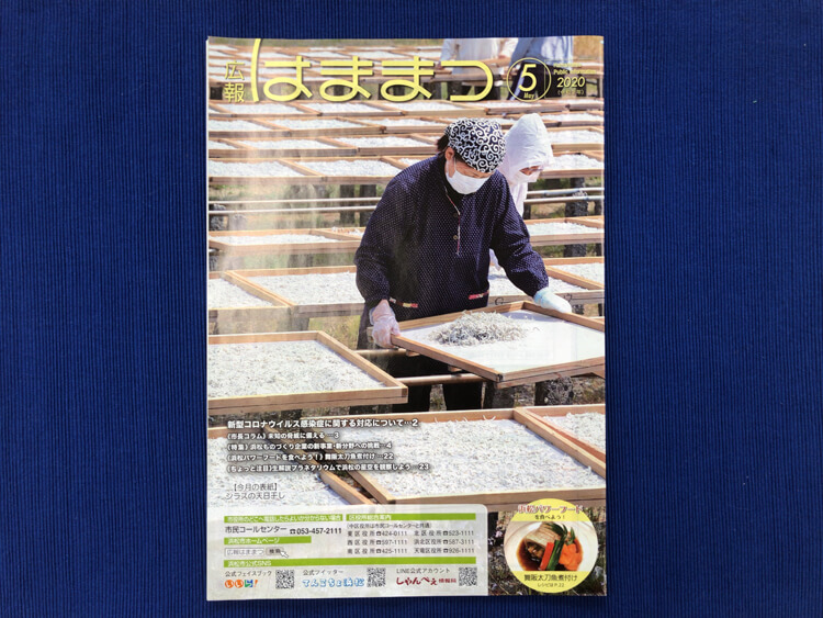 広報はままつの表紙