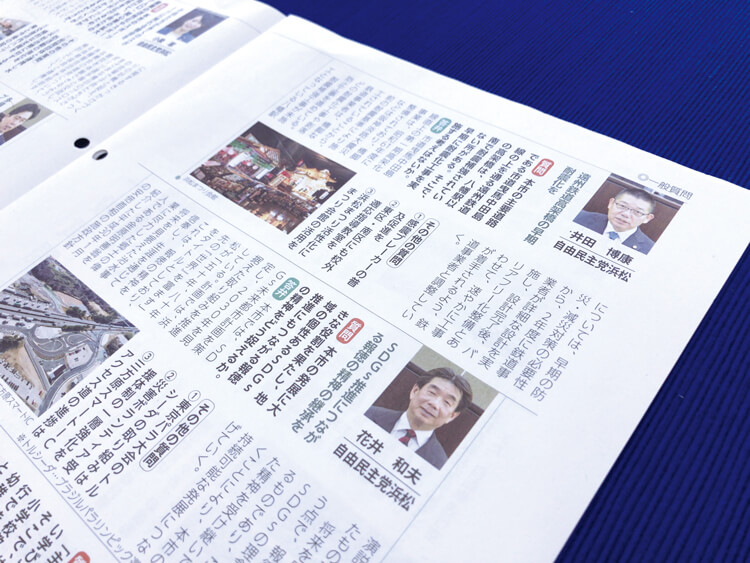 はままつ市議会だよりの記事