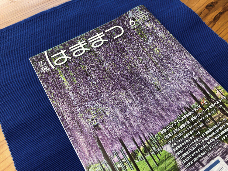広報はままつの表紙