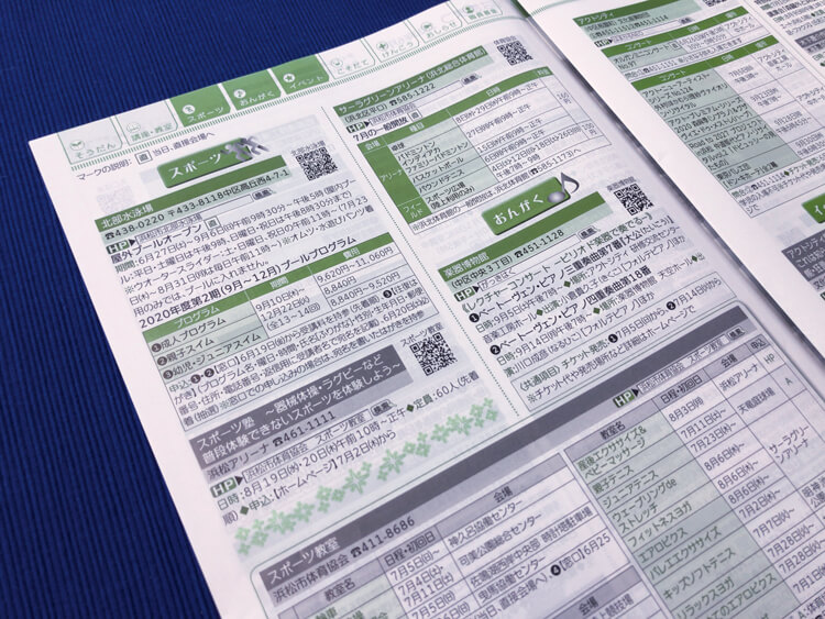 広報はままつの記事