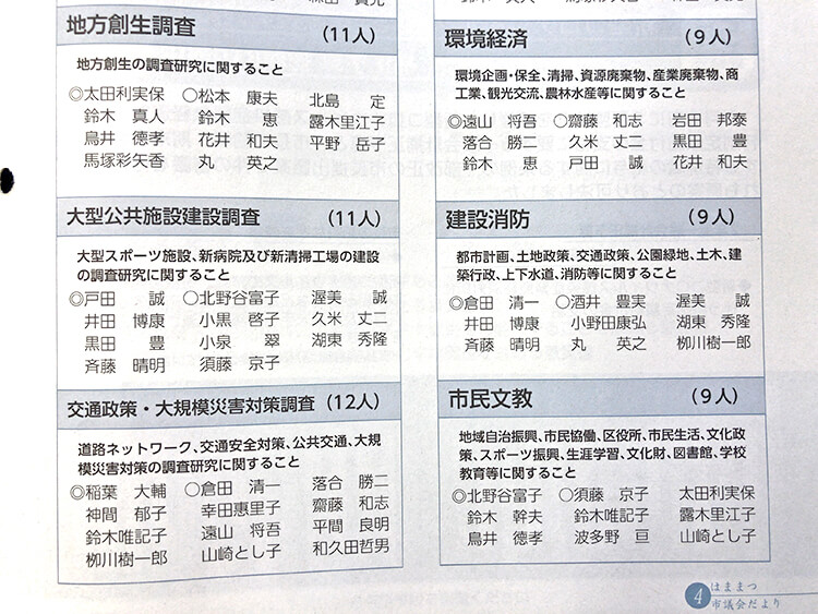 はままつ市議会だよりの記事