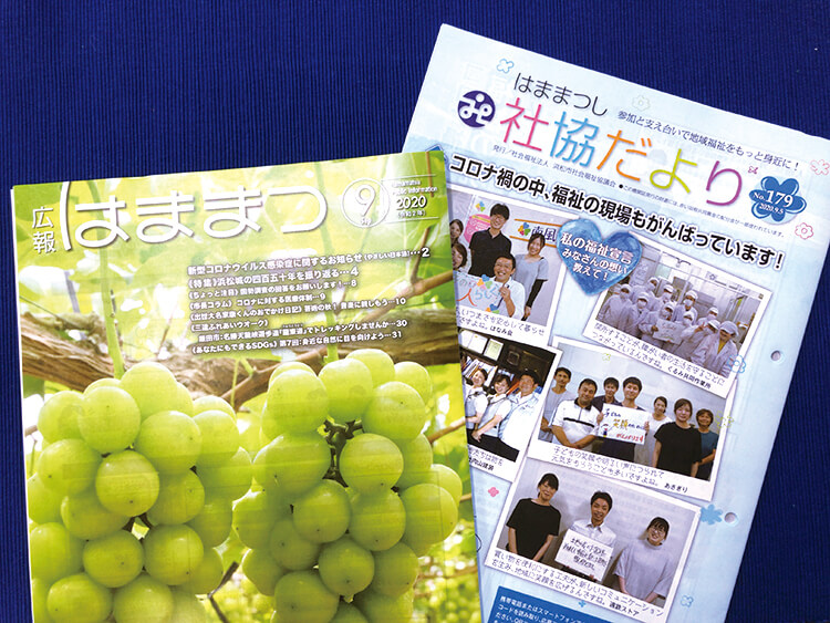 広報はままつと社協だよりの表紙