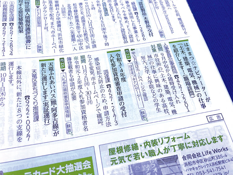 広報はままつの記事