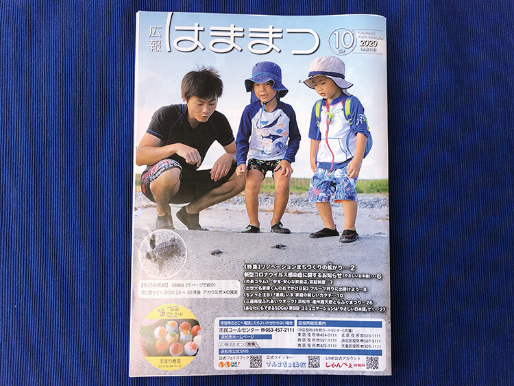広報はままつの表紙
