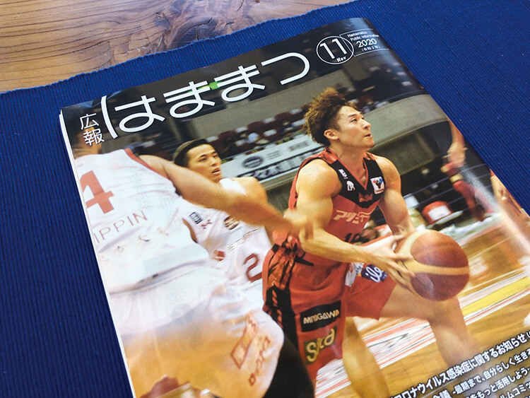広報はままつの表紙