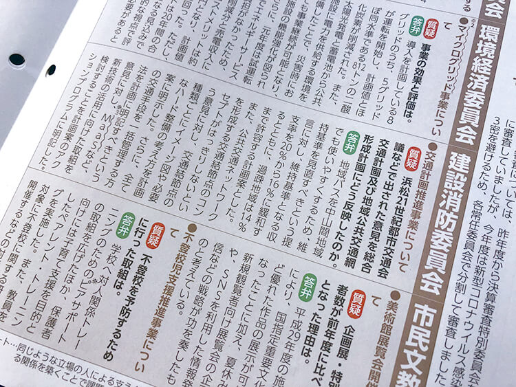 市議会だよりの建設消防委員会の記事1
