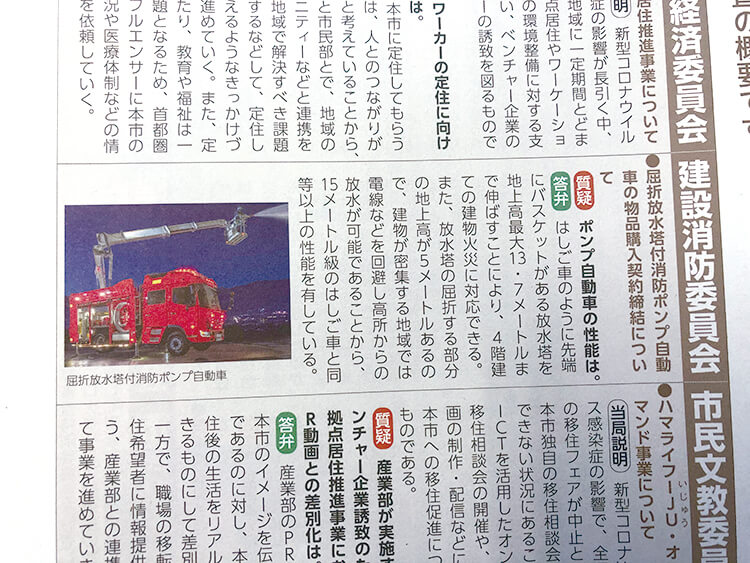 市議会だよりの建設消防委員会の記事2