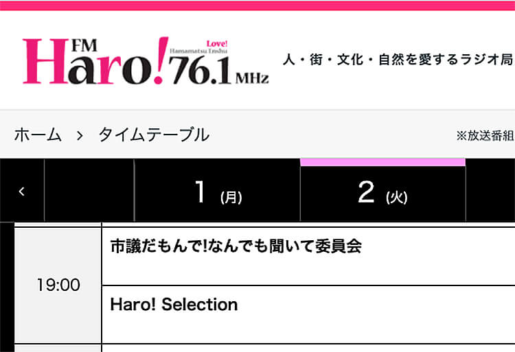 FMHaro!19:00より井田博康出演