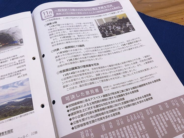 はままつ市議会だよりの内容