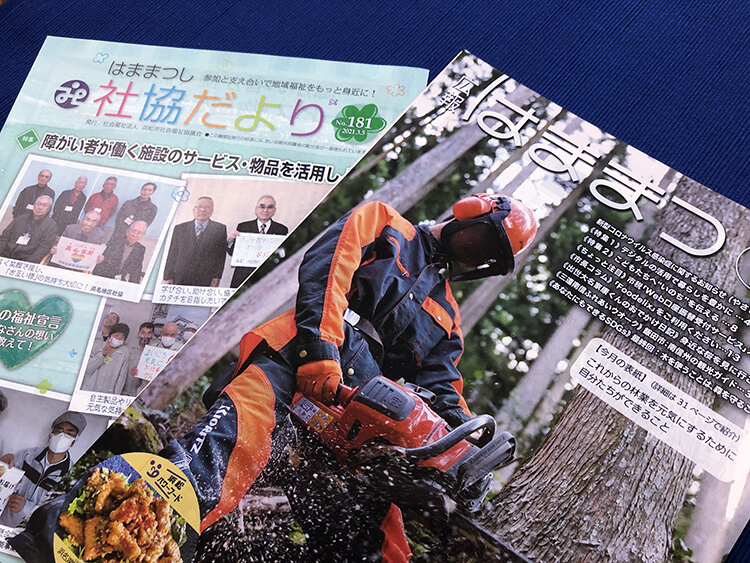 2021年3月号の広報はままつとはままつし社協だよりの表紙