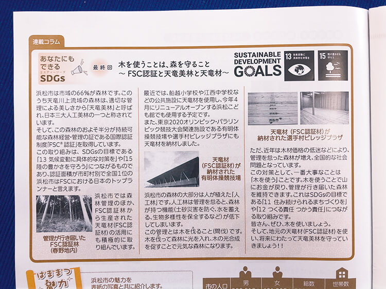 広報はままつの内容