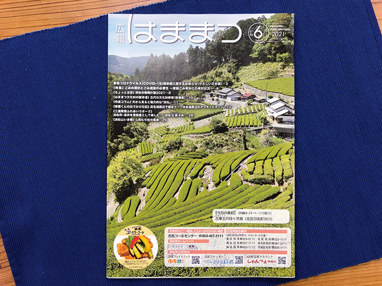 広報はままつの表紙