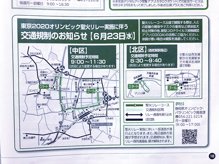 広報はままつの聖火リレーについての記事