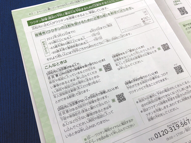 広報はままつのコロナワクチン接種券についての記事