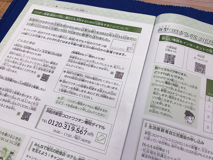 広報はままつのコロナワクチン接種についての記事