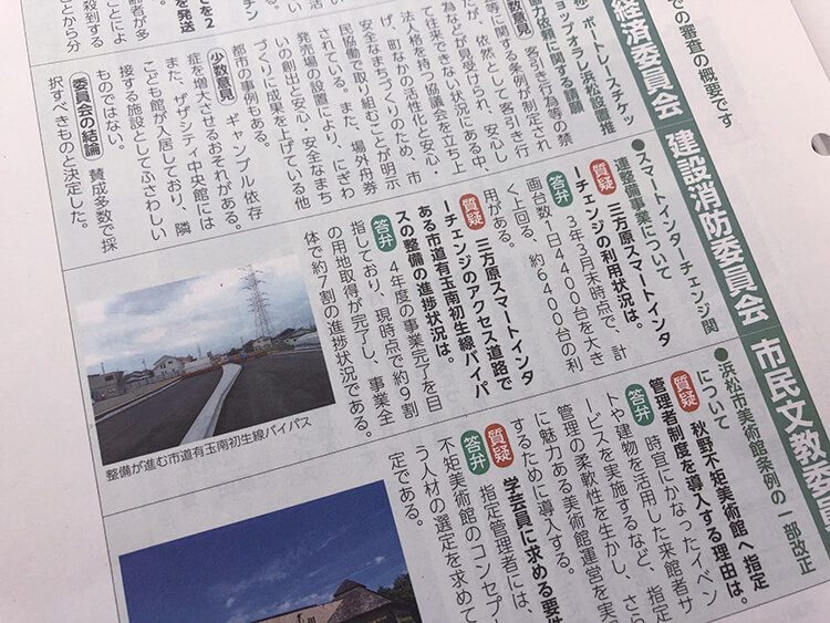 はままつ市議会だよりの建設消防委員会についての記事