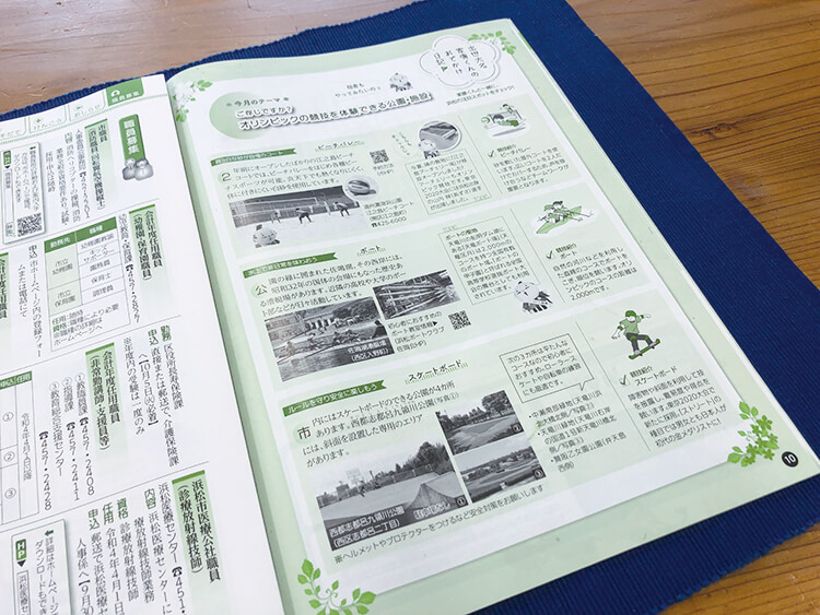 広報はままつの10ページの記事