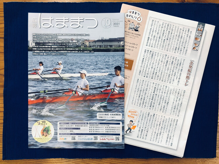 広報はままつの表紙