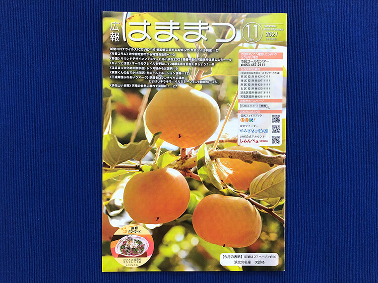 広報はままつの表紙