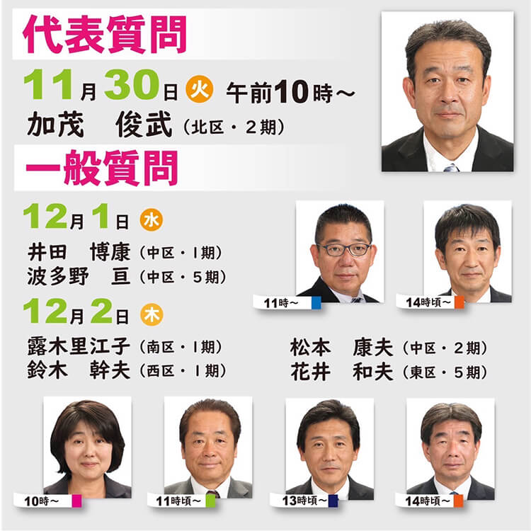 2021年12月の浜松市議会について