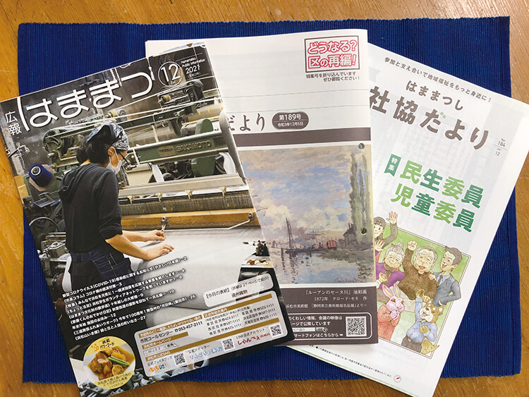 広報はままつなどの表紙