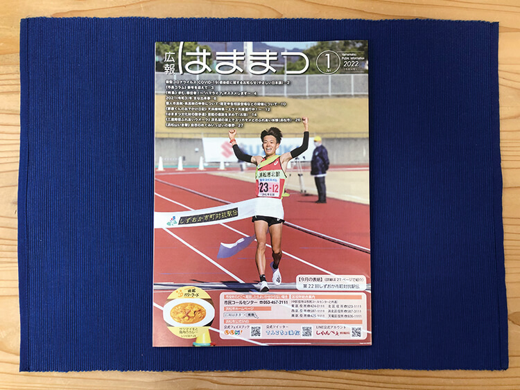 広報はままつの表紙
