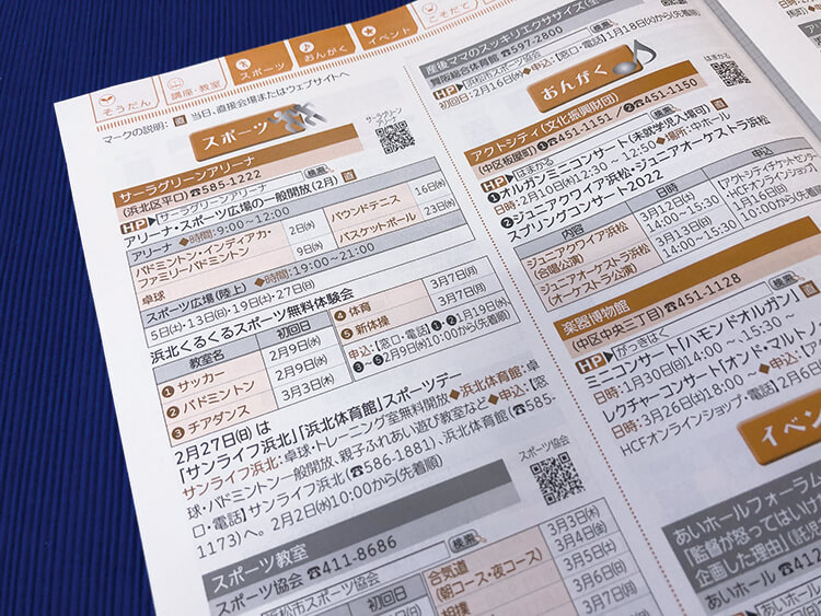 広報はままつの記事