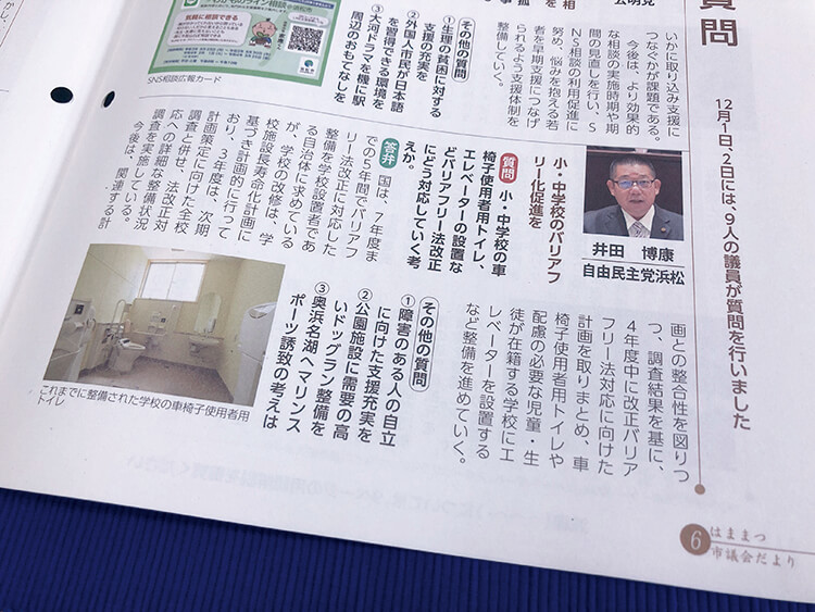 はままつ市議会だよりの記事