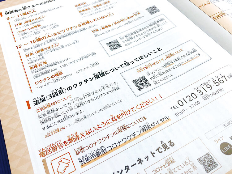 広報はままつの記事