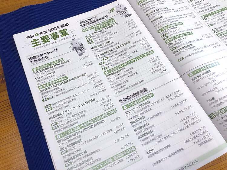 広報はままつの記事