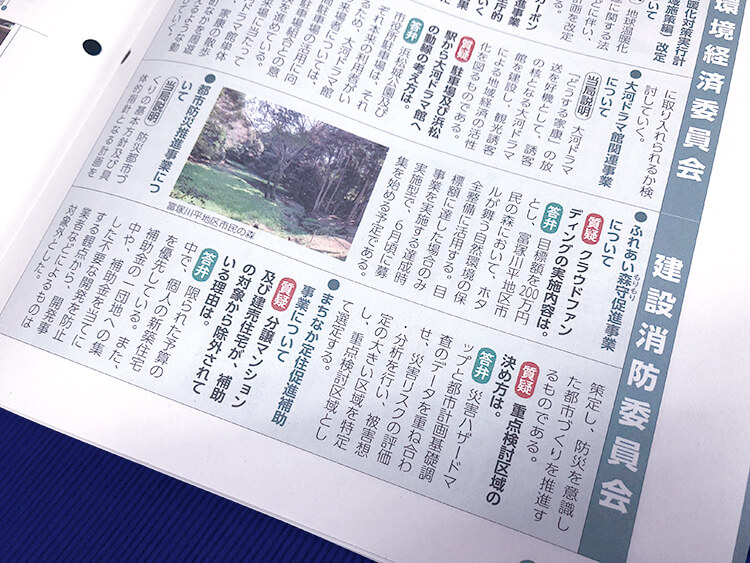 はままつ市議会だよりの記事
