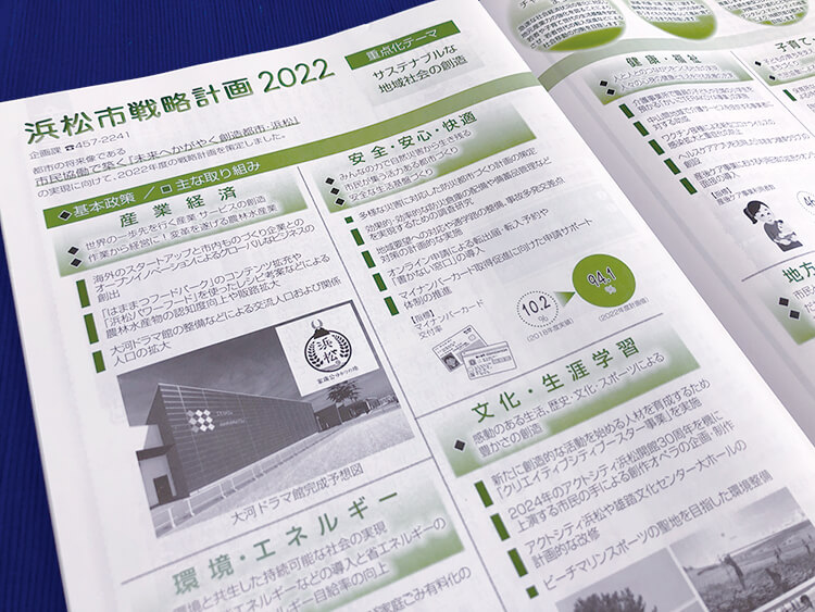 広報はままつの記事