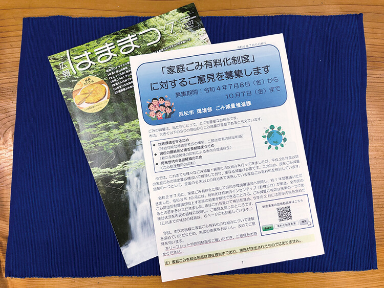 広報はままつと家庭ごみ有料化の表紙