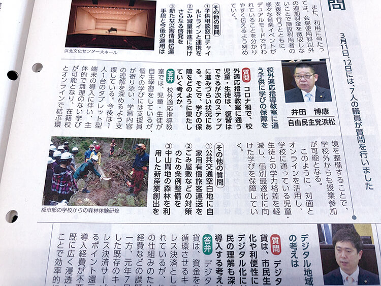 はままつ市議会だよりの記事