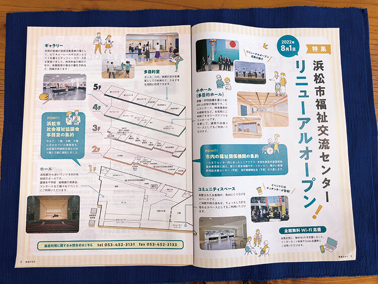 はままつし社協だよりの記事