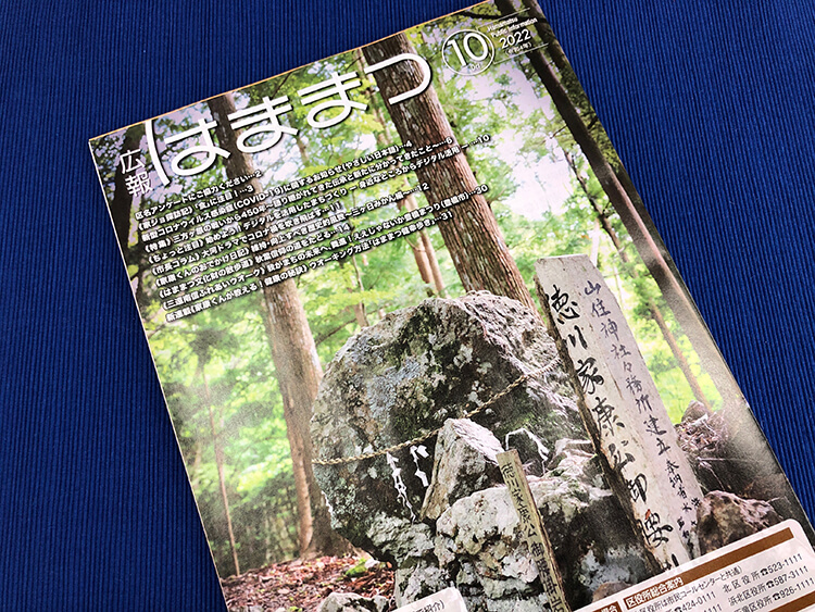 広報はままつの表紙