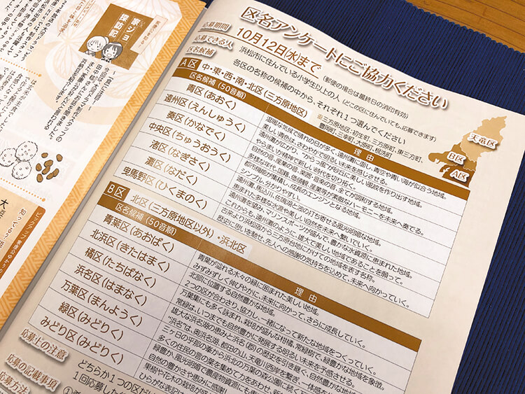 広報はままつの記事