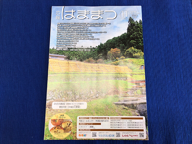 広報はままつの表紙
