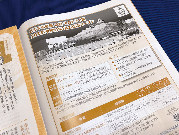 広報はままつの記事
