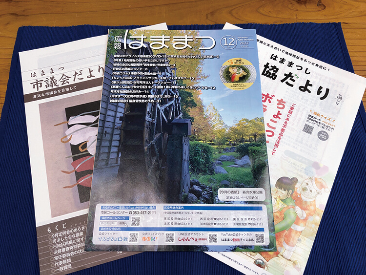 広報はままつなどの表紙