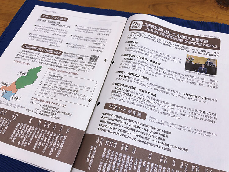 はままつ市議会だよりの記事