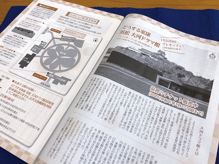 広報はままつの記事